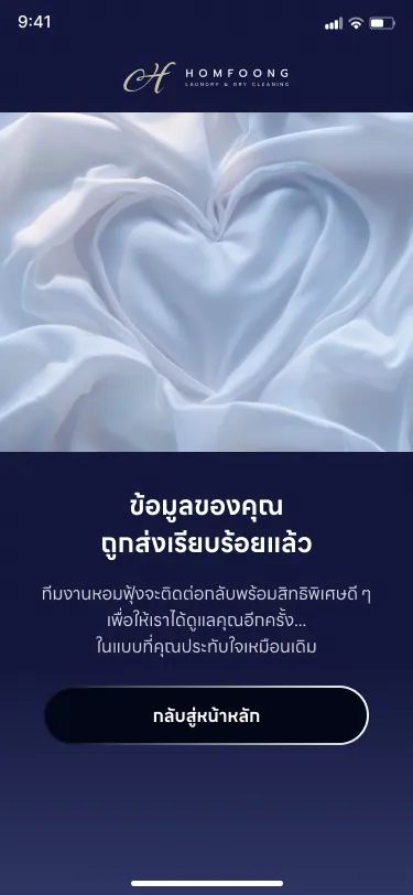 หอมฟุ้ง (Homfoong) gallery 4