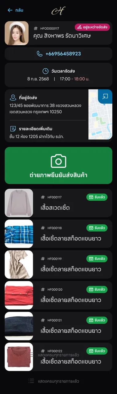 หอมฟุ้ง (Homfoong) gallery 6