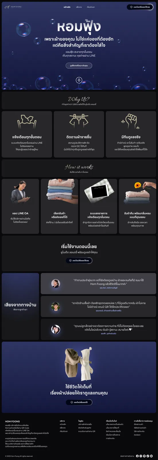 หอมฟุ้ง (Homfoong)