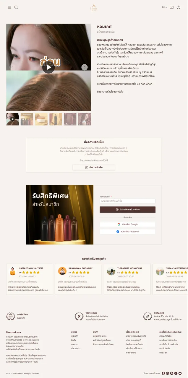 หอมเกศ (Hommkesa) gallery 1